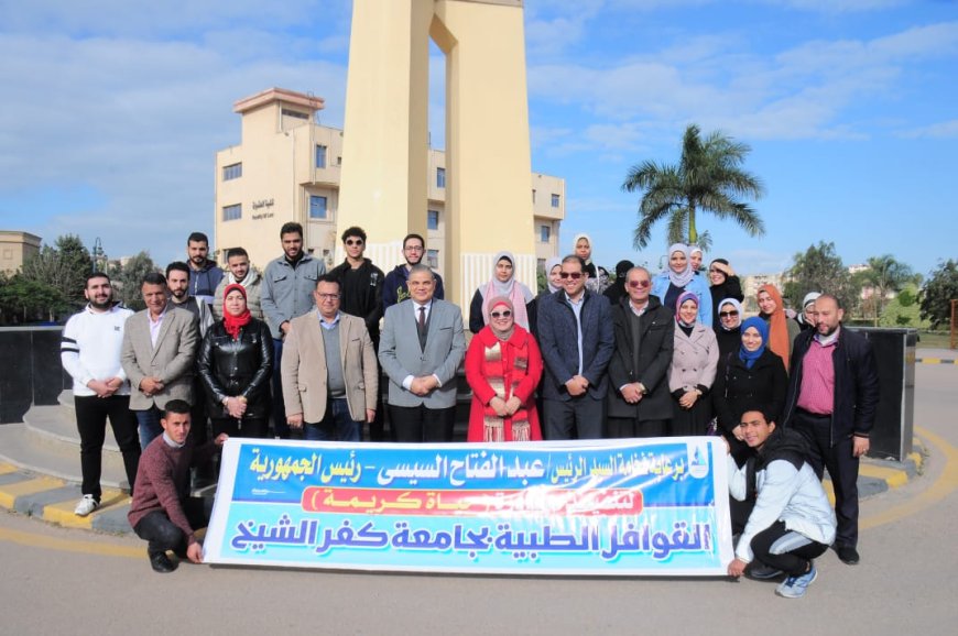 جامعة كفرالشيخ تنشر الأمل للمواطنين بقافلة الرعاية الطبية بروضة سيدي سالم