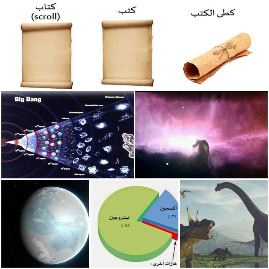 إعجاز علمي بالقرآن الكريم يسبق علماء الدنيا عن الماده المظلمة وتاريخ نشأة الكون والأرض .