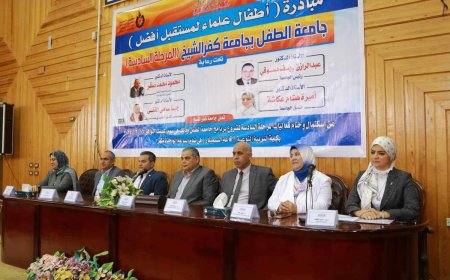 جامعة كفرالشيخ تختتم برنامج العقول المبدعة
