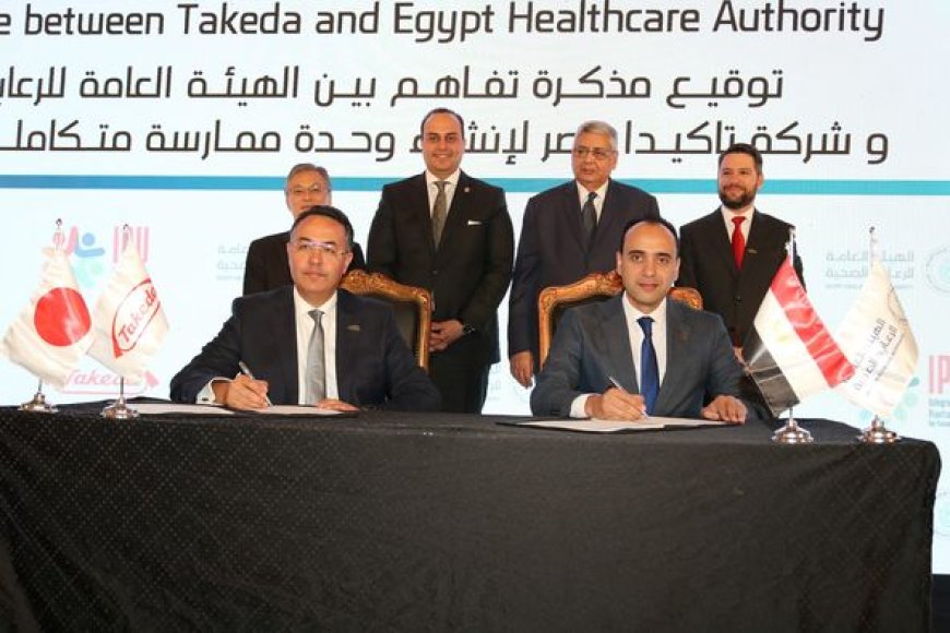 رئيس هيئة الرعاية الصحية: نستهدف التعاون مع شركة تاكيدا مصر لإنشاء وحدة ممارسة متكاملة لعلاج الأورام