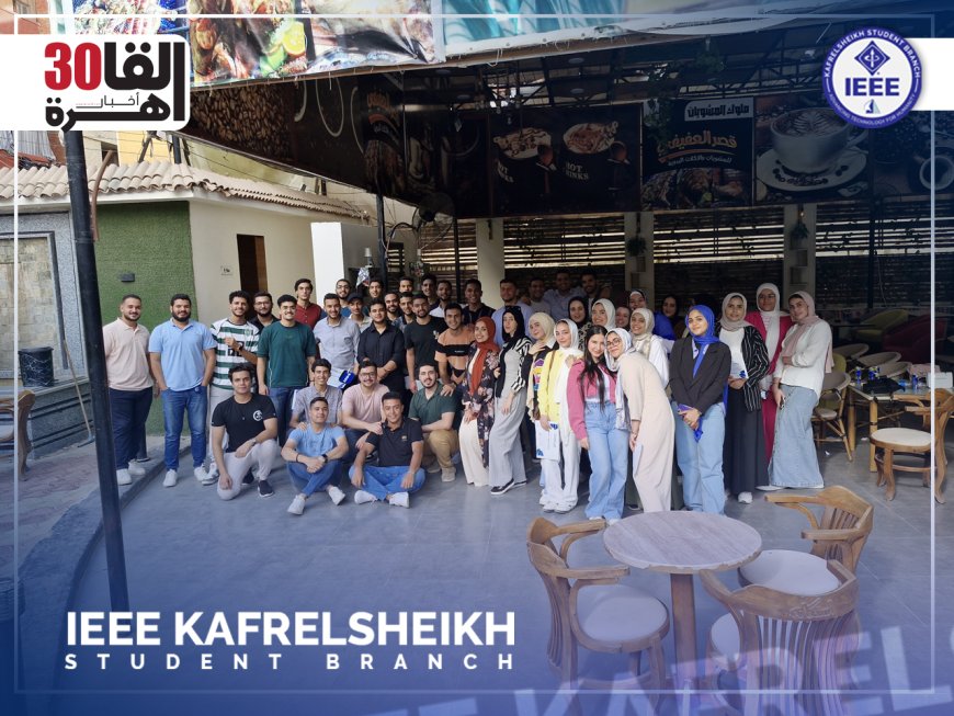 IEEE Kafr Elsheikh Student Branch يستعد لانطلاق الموسم الجديد