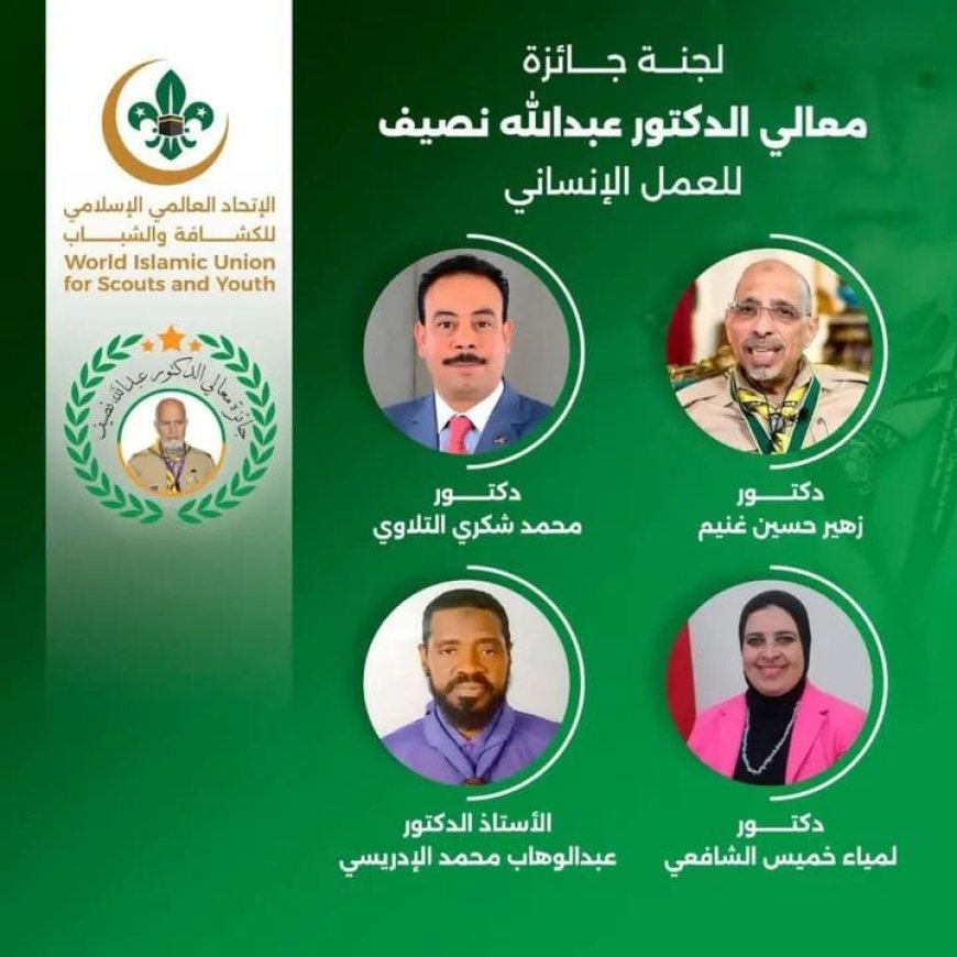 اجتماع لجنة الجوائز للاتحاد العالمي الإسلامي للكشافة والشباب