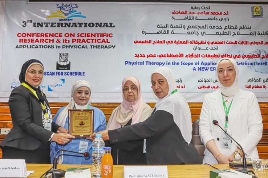مؤتمر دولي لكلية العلاج الطبيعي بالقاهرة
