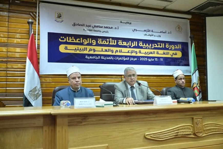 دورة لتنمية معارف الأئمة والواعظات بجامعة القاهرة