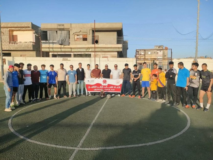 اتحاد شباب كفر الشيخ | ينظم "مونديال الحامول" بمركز شباب القليعة