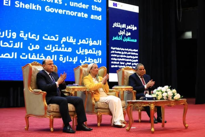 وزارة البيئة تختتم مؤتمر للابتكار بجامعة كفرالشيخ