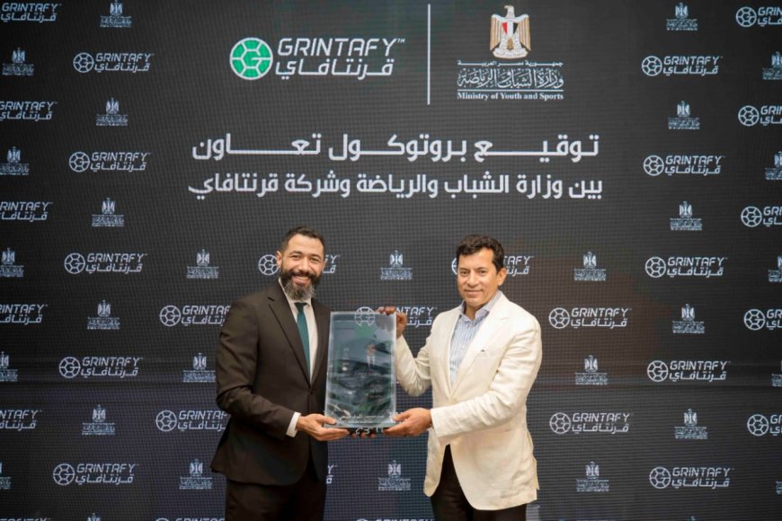 وزارة الشباب والرياضة تُطلق تعاونًا استراتيجيًا مع شركة "قرنتافاي" لاكتشاف المواهب الكروية في مصر