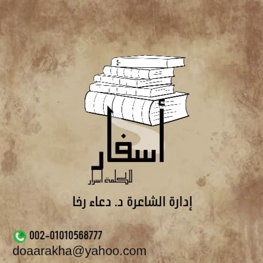 تدشين دار أسفار للطبع والنشر