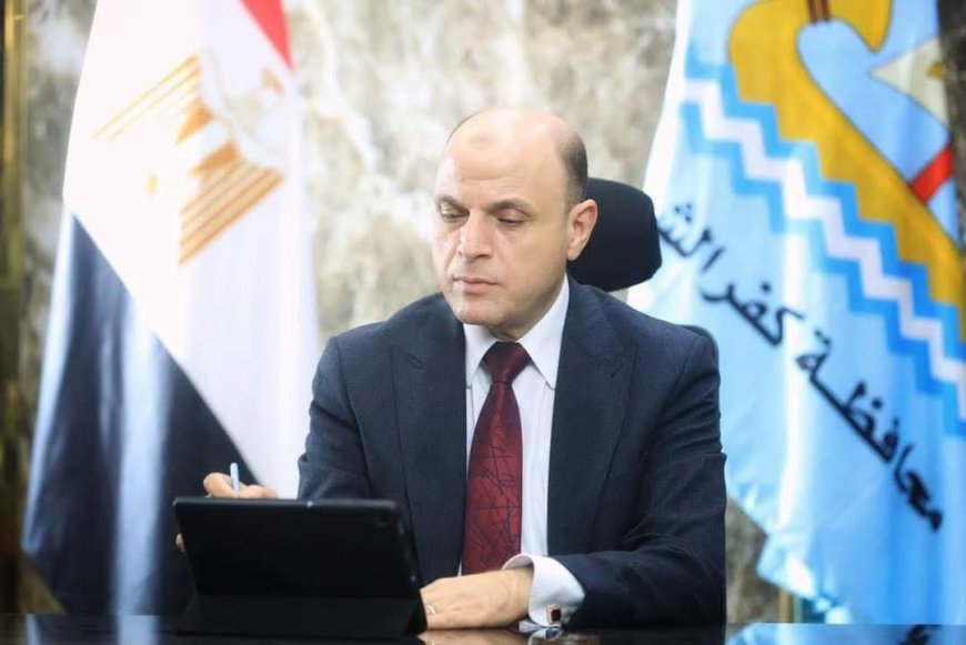 محافظ كفرالشيخ: إطلاق حملة "من بدري أمان" للكشف المبكر عن الأورام ضمن المبادرات الرئاسية لدعم صحة المرأة.. غداً السبت