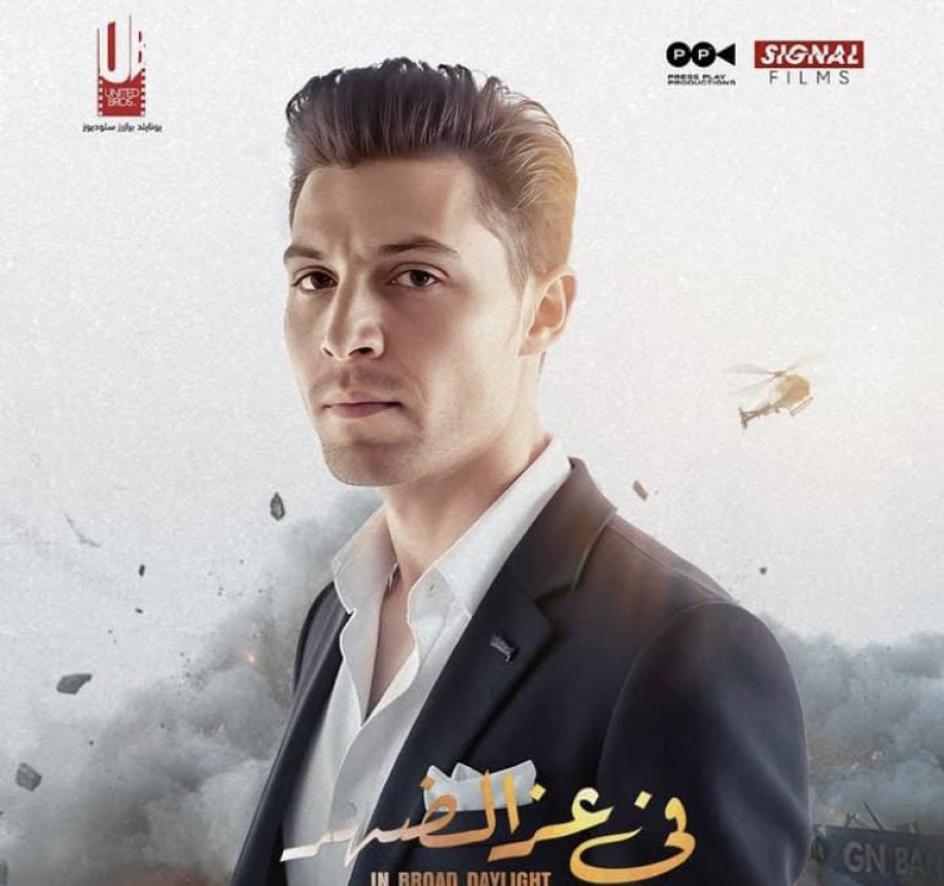 الفنان محمود حجازي يتألق بدور "ديفو" في فيلم "في عز الضهر".