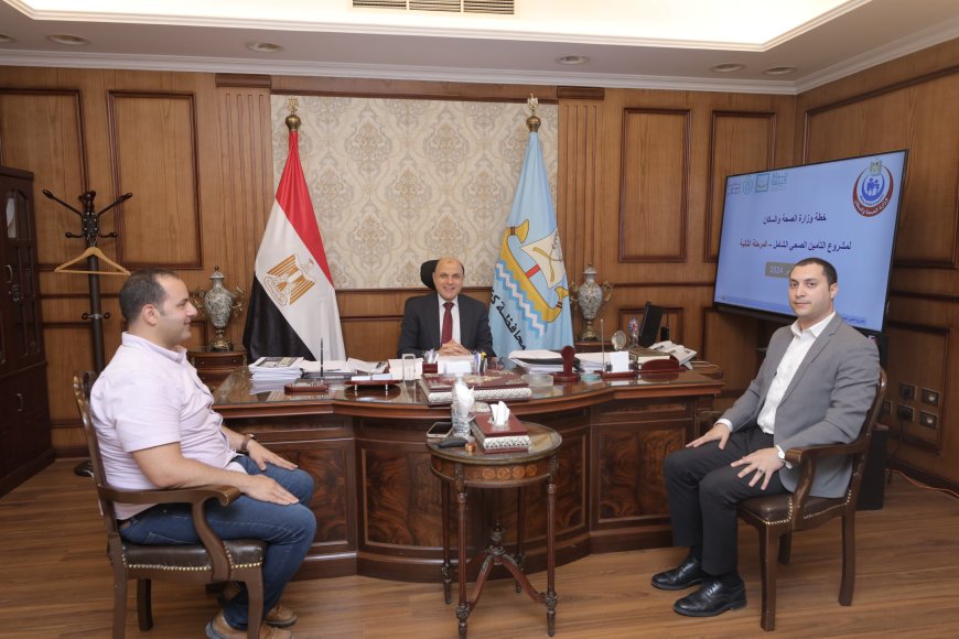 محافظ كفرالشيخ: يناقش استعدادات مستشفيات المحافظة ومتابعة جاهزيتها لتطبيق منظومة التأمين الصحى الشامل