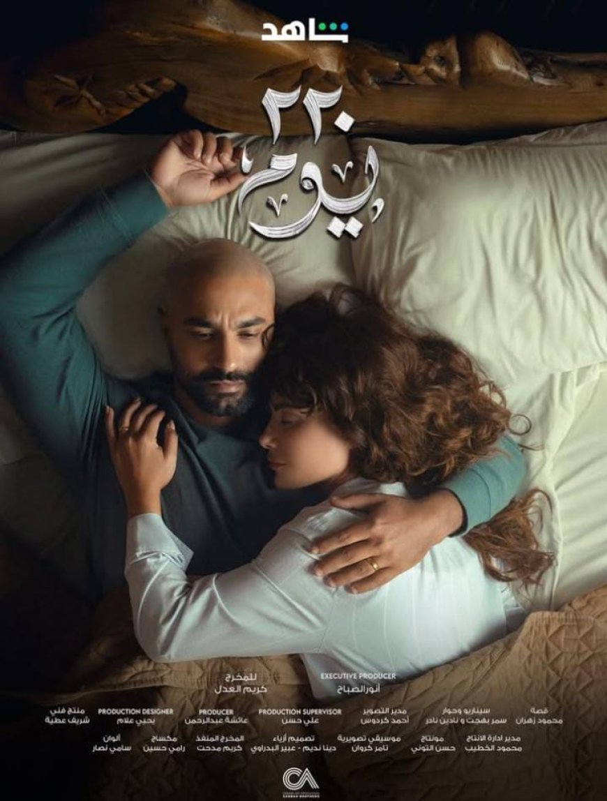 مسلسل "220 يوم" يحجز مكانه في التريند ويأسر قلوب الجمهور