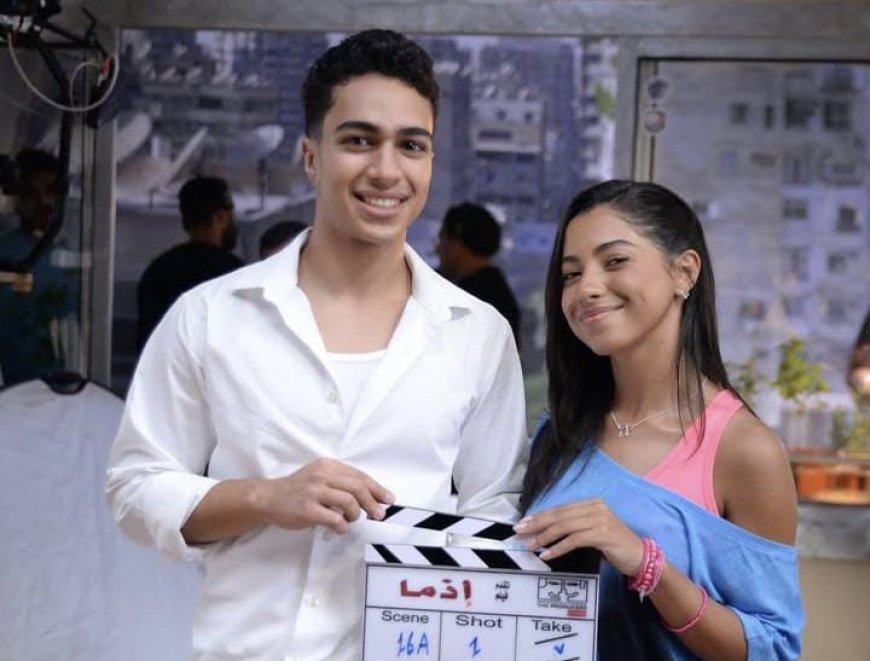 حمزة دياب وجيسكا حسام يخطفان الانظار في فيلم "اذما"