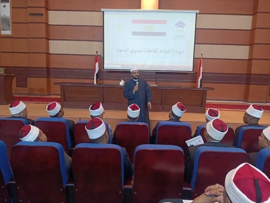 رفع كفاءة مديري الدعوة بمديريات الأوقاف