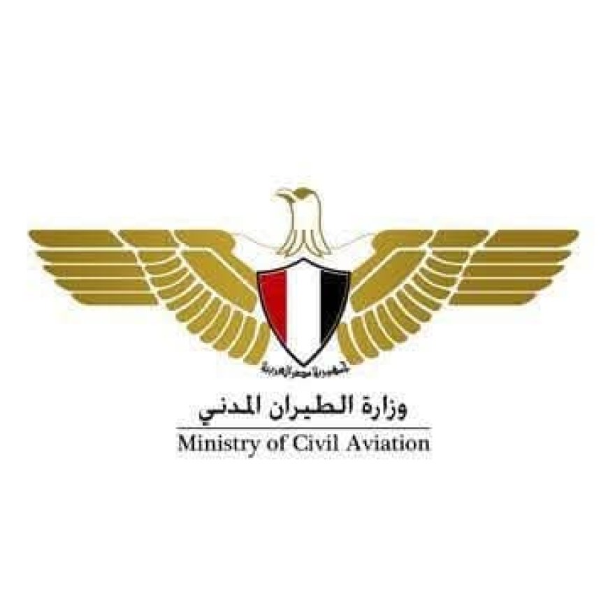 وزارة الطيران المدني تؤكد: المجال الجوي المصري يعمل بكفاءة كاملة وبصورة طبيعية