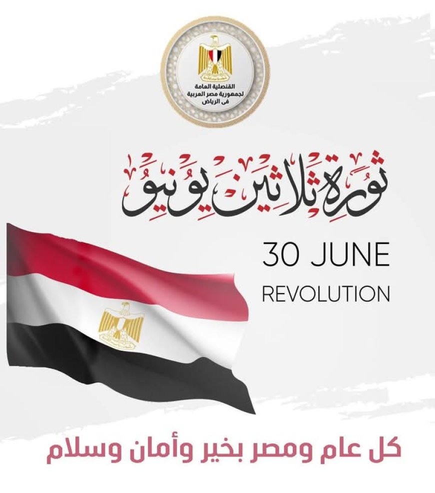 من هنا نبدأ.. من إرادة الشعب إلى بناء الجمهورية الجديدة في الذكرى الثانية عشر لثورة 30 يونيو المجيدة