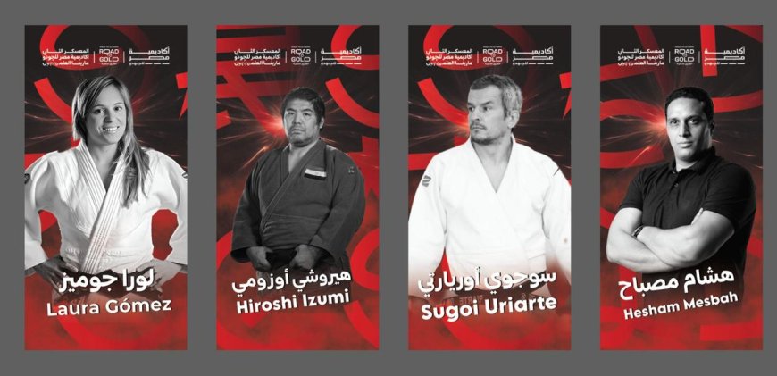 أكاديمية مصر للجودو تُنظم أول معسكر متكامل على البحر بالتعاون مع برزنتيشن لايف