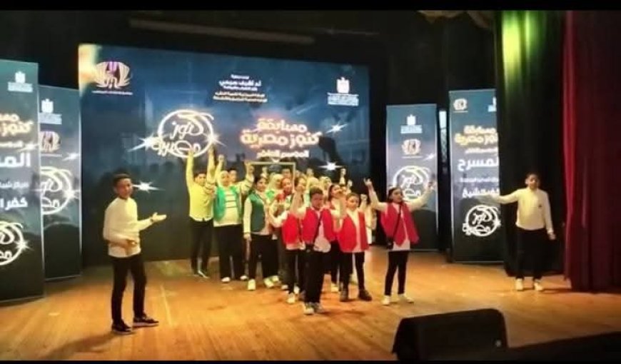 كفرالشيخ أول جمهورية في مسابقة كنوز مصرية بمسرحية  «الأطفال ميعرفوش يكدبوا»