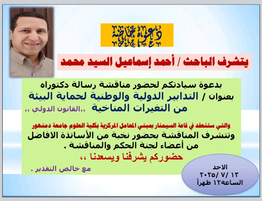 التدابير الدولية والوطنية للحماية من التغييرات المناخية «القانون الدولي »