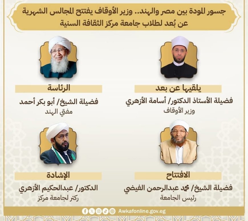 وزير الأوقاف يلقي دروس حديثية بالهند