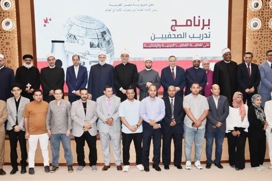 افتتاح البرنامج التدريبي للصحفيين على تغطية القضايا الدينية
