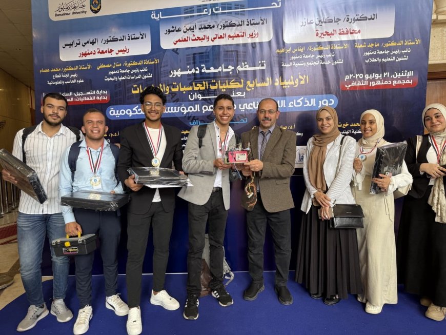إنجاز جديد لجامعة كفرالشيخ... فوز فريق كلية الذكاء الاصطناعي بالمركز الأول في الأولمبياد السابع للجامعات المصرية بجامعة دمنهور