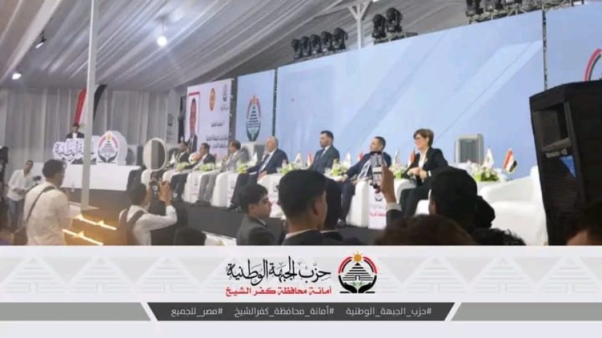 أمانة كفرالشيخ تشارك في المؤتمر  الجماهيري  لتأييد " حزب الجبهة الوطنية" بمحافظة الغربية
