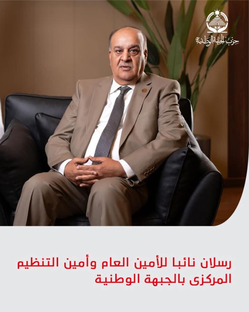 رسلان نائباً للأمين العام وأمين التنظيم المركزي بالجبهة الوطنية