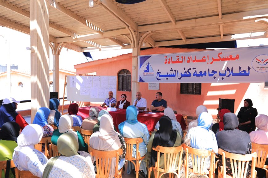 رئيس جامعة كفر الشيخ يشهد فعاليات معسكر إعداد القادة لجامعة كفر الشيخ بمصيف بلطيم للعام الجامعي 2024/2025