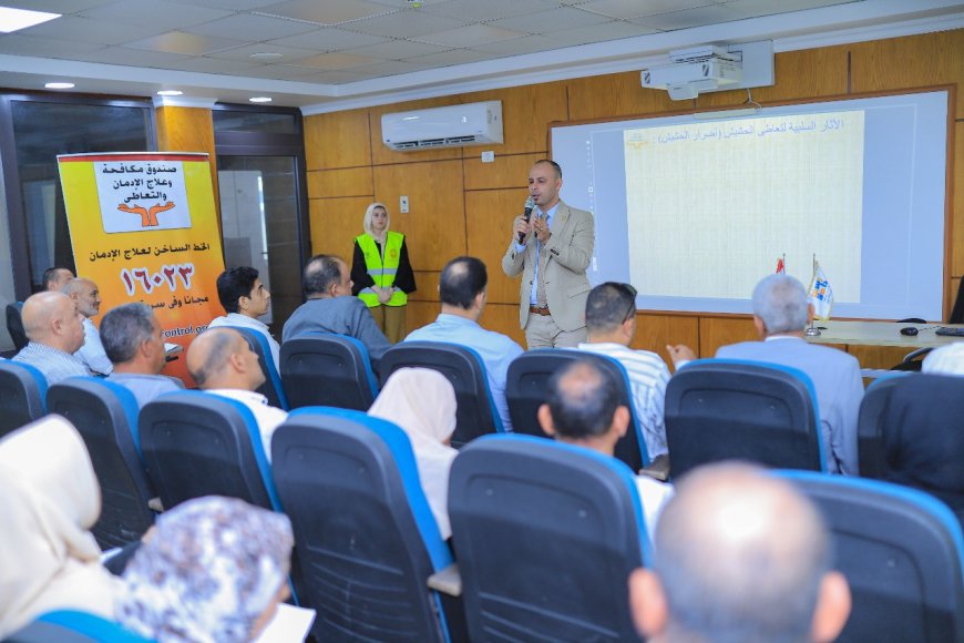  محافظ كفرالشيخ يتابع ختام فعاليات البرنامج التدريبي «إعداد القيادات التنفيذية لمواجهة مشكلة المخدرات»