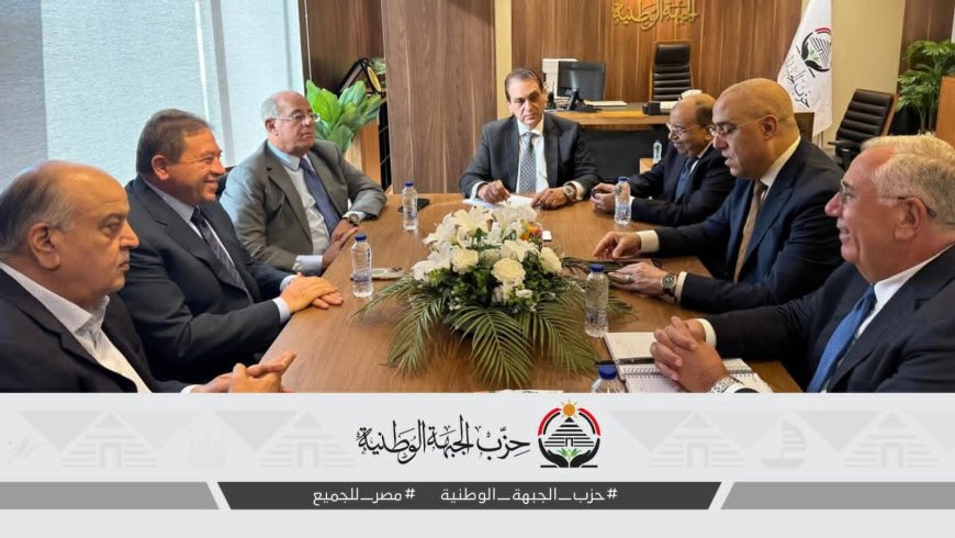 برئاسة الجزار.. قيادات الجبهة الوطنية تجتمع لمناقشة الاستعدادات لانتخابات النواب