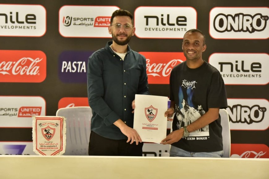 نادي الزمالك يفتتح فرعًا جديدًا لأكاديميته في كفر الشيخ بقيادة الكابتن محمود بازيد
