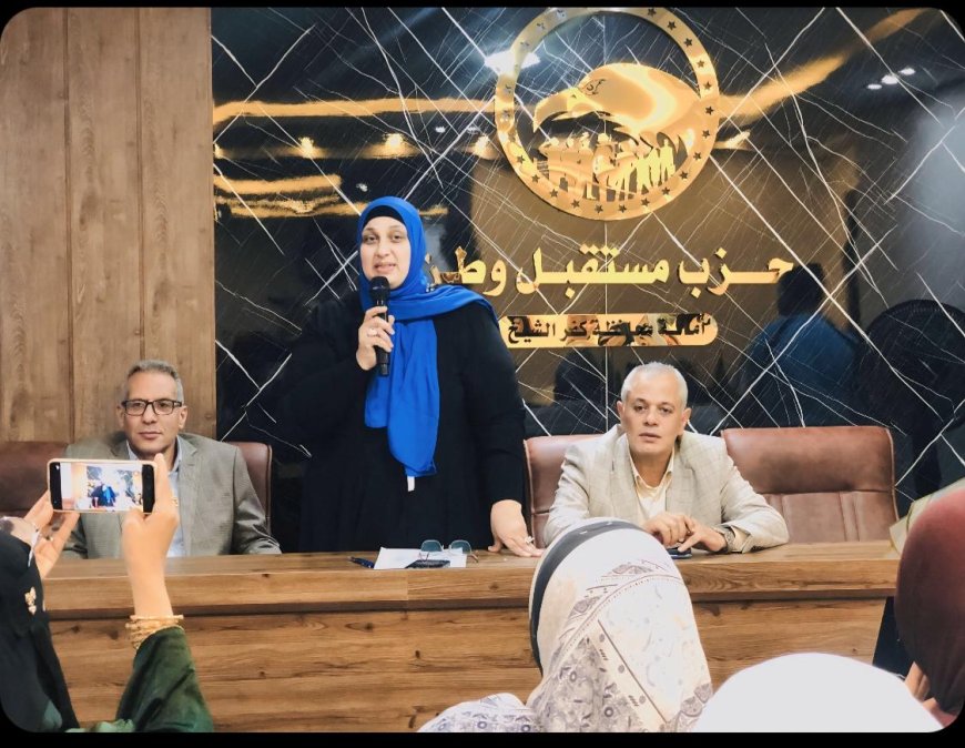 أمانة المرأة بـ«مستقبل وطن» كفر الشيخ تعقد اجتماعًا تنظيميًا استعدادًا للاستحقاقات الانتخابية