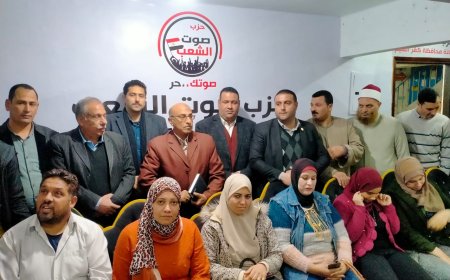 فى أول اجتماع تنظيمى لحزب صوت الشعب بكفرالشيخ يطلق خارطة طريق سياسته