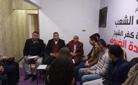 الاجتماع الأول لحزب صوت الشعب بمحافظه كفر الشيخ