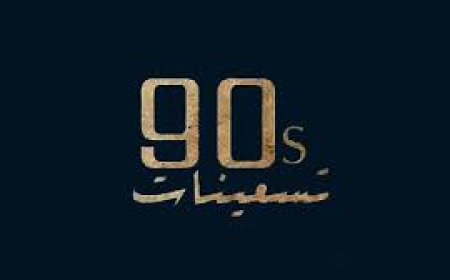 الاستماع إلى الراديو  90/90 من القاهرة 30