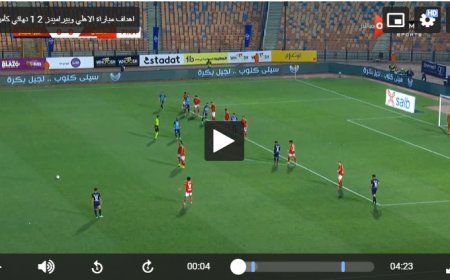 اهداف مباراة الاهلي وبيراميدز (2-1) نهائي كأس مصر