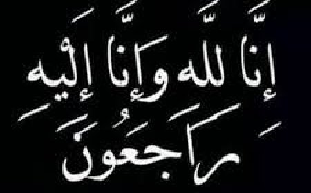 واجب عزاء..الي نائب محافظ كفرالشيخ في وفاة والدة