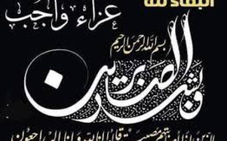 عزاء واجب الي وكيل مديرية الشباب والرياضة بكفرالشيخ في وفاة شقيقه