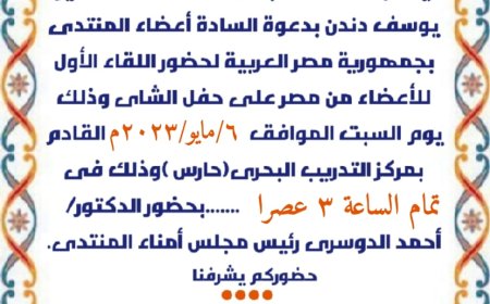 اللقاء الأول لمنتدي  الأمير يوسف دندن السبت القادم 