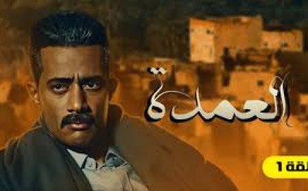 تعرف علي سبب نجاح مسلسل. أبو كلثوم  