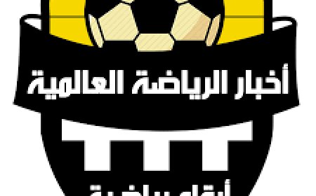 اخر اخبار الرياضية محليا وعالميا
