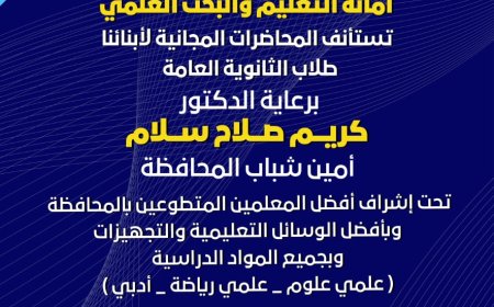 معا للقمه مبادره يطلقها حزب مستقبل وطن لطلاب الثانويه بنات