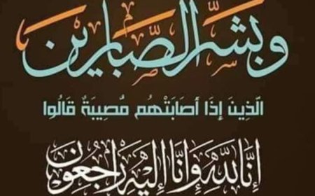 عزاء واجب