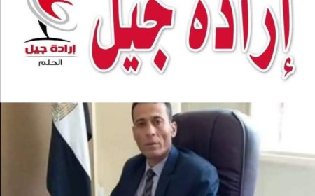 عبدالنبي موسى : النائب تيسير مطر رئيس ارادة جيل يقدم "روشتة" قليلة التكلفة قوية المفعول للنهوض بالصناعة المصرية