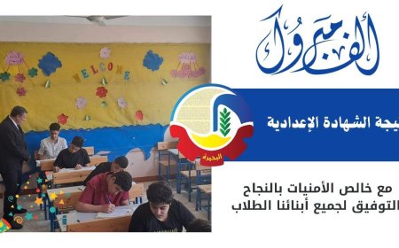 "بلبع"تعتمد نتيجةالشهادة الإعدادية بالبحيرة بنسبة نجاح 84  ٪