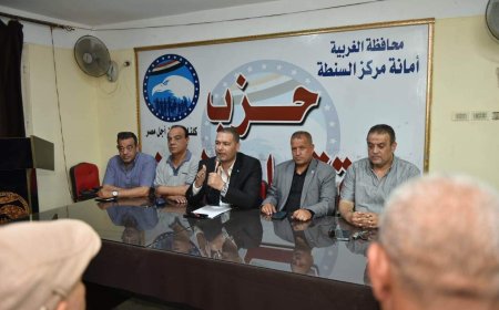 مستقبل وطن بمركز السنطه يعقد اجتماعا تنظيميا مع أمناء الوحدات الحزبية بالقرى