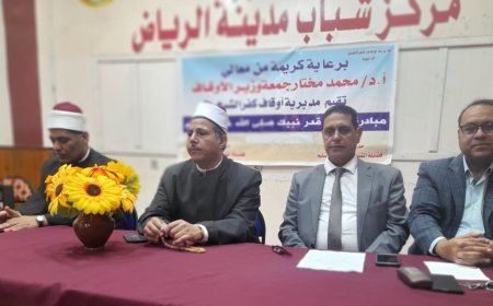 تنظيم مبادرة أعرف نبيك لأوقاف كفر الشيخ بمراكز الشباب 