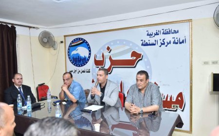 حزب مستقبل وطن بمركز السنطة يعقد اجتماعا لبحث سبل التعاون وحل مشاكل المواطنين