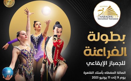 الجمعة.. انطلاق بطولة الفراعنة الدولية للجمباز بالقاهرة